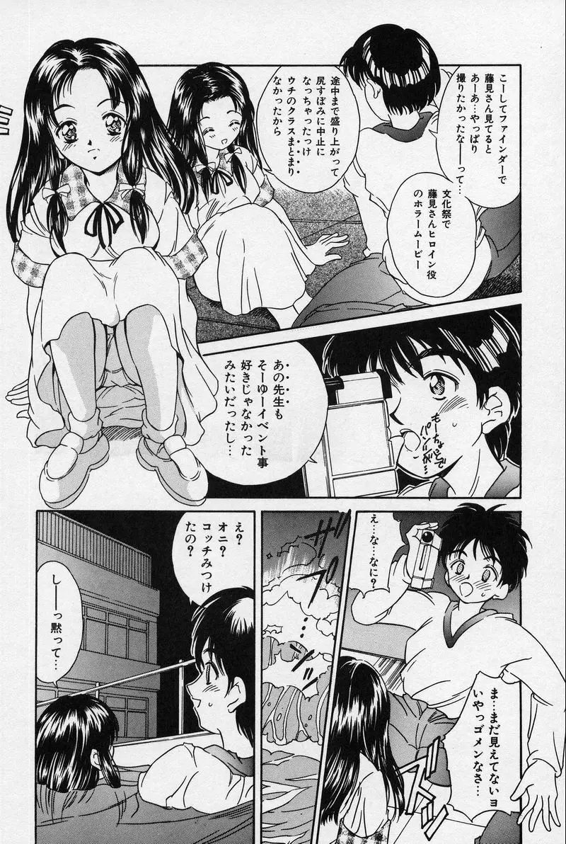 夏色恋恋物語 Page.81