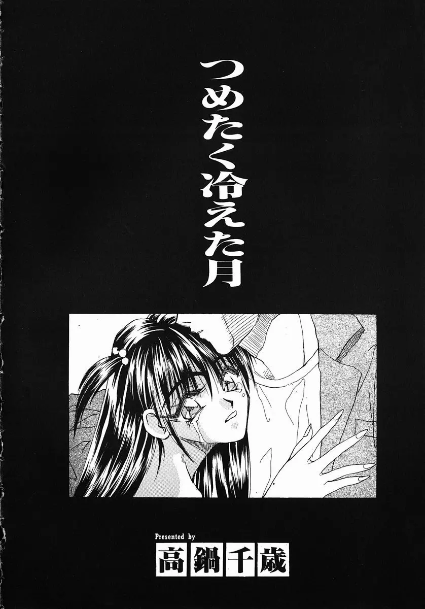 アンダーグラウンド Page.106