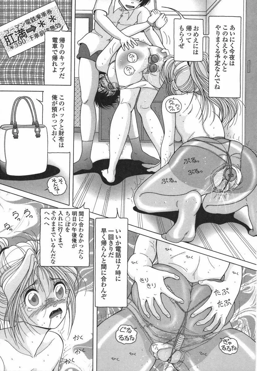 人妻強制発情飼育 Page.103