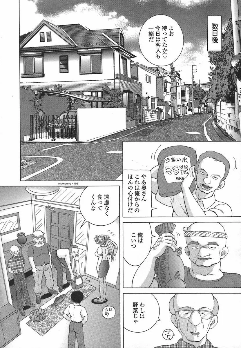 人妻強制発情飼育 Page.106