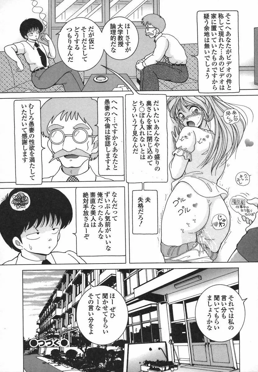 人妻強制発情飼育 Page.136