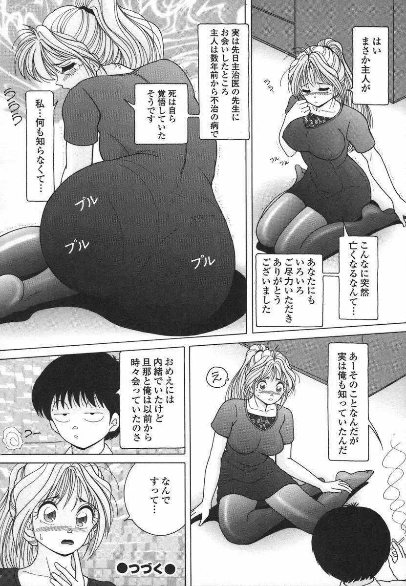 人妻強制発情飼育 Page.152