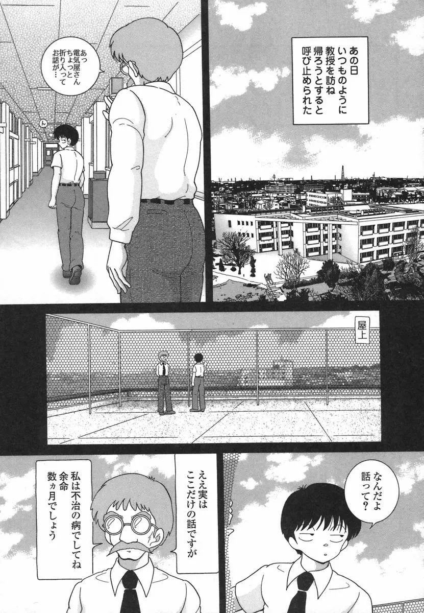 人妻強制発情飼育 Page.154