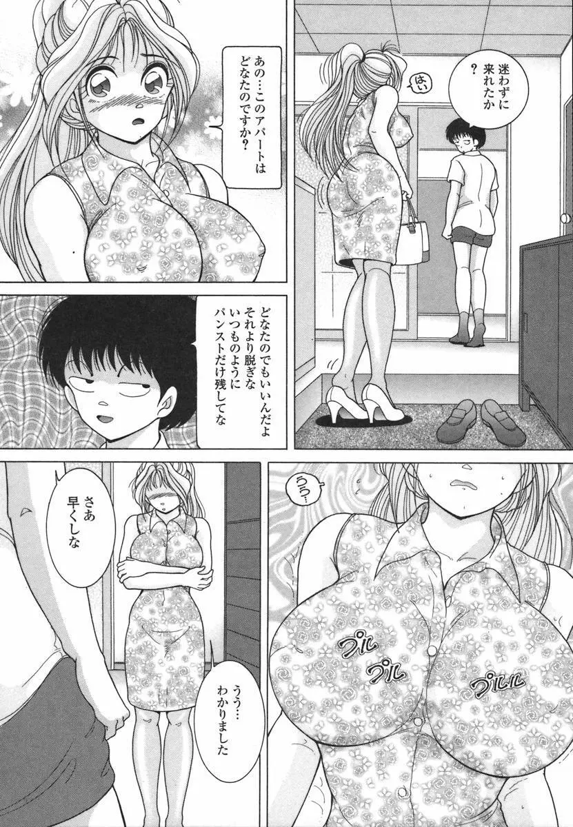 人妻強制発情飼育 Page.82