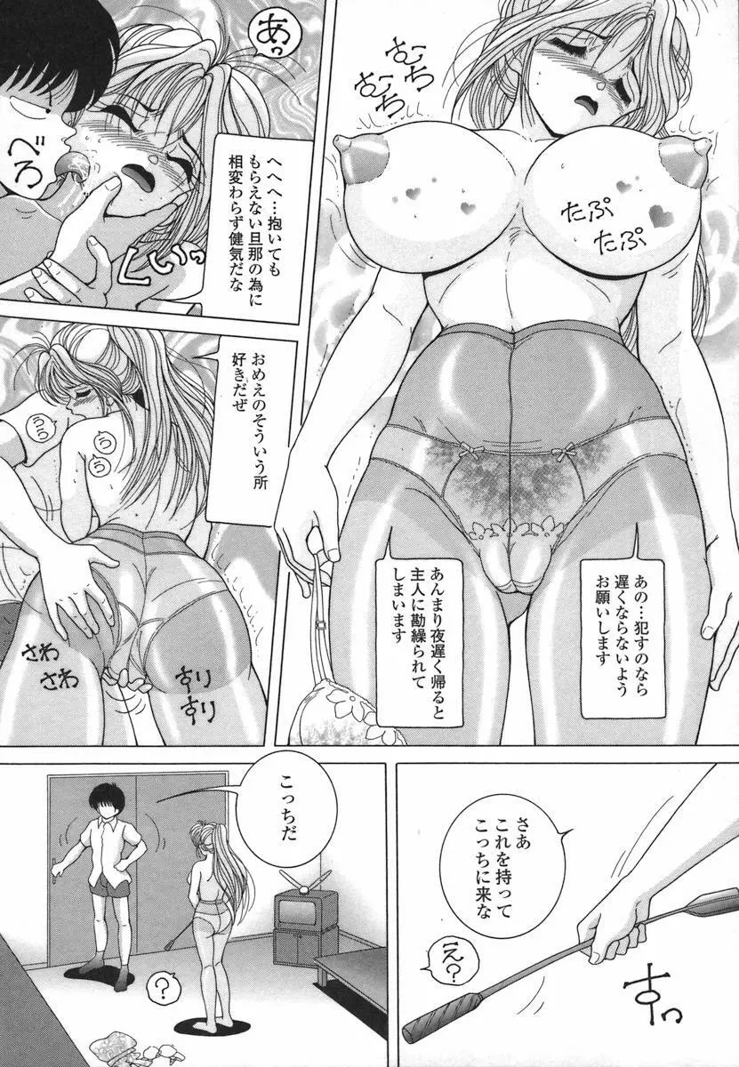 人妻強制発情飼育 Page.84