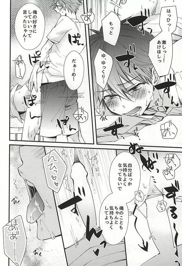 俺の可愛いオナホ先輩 Page.11