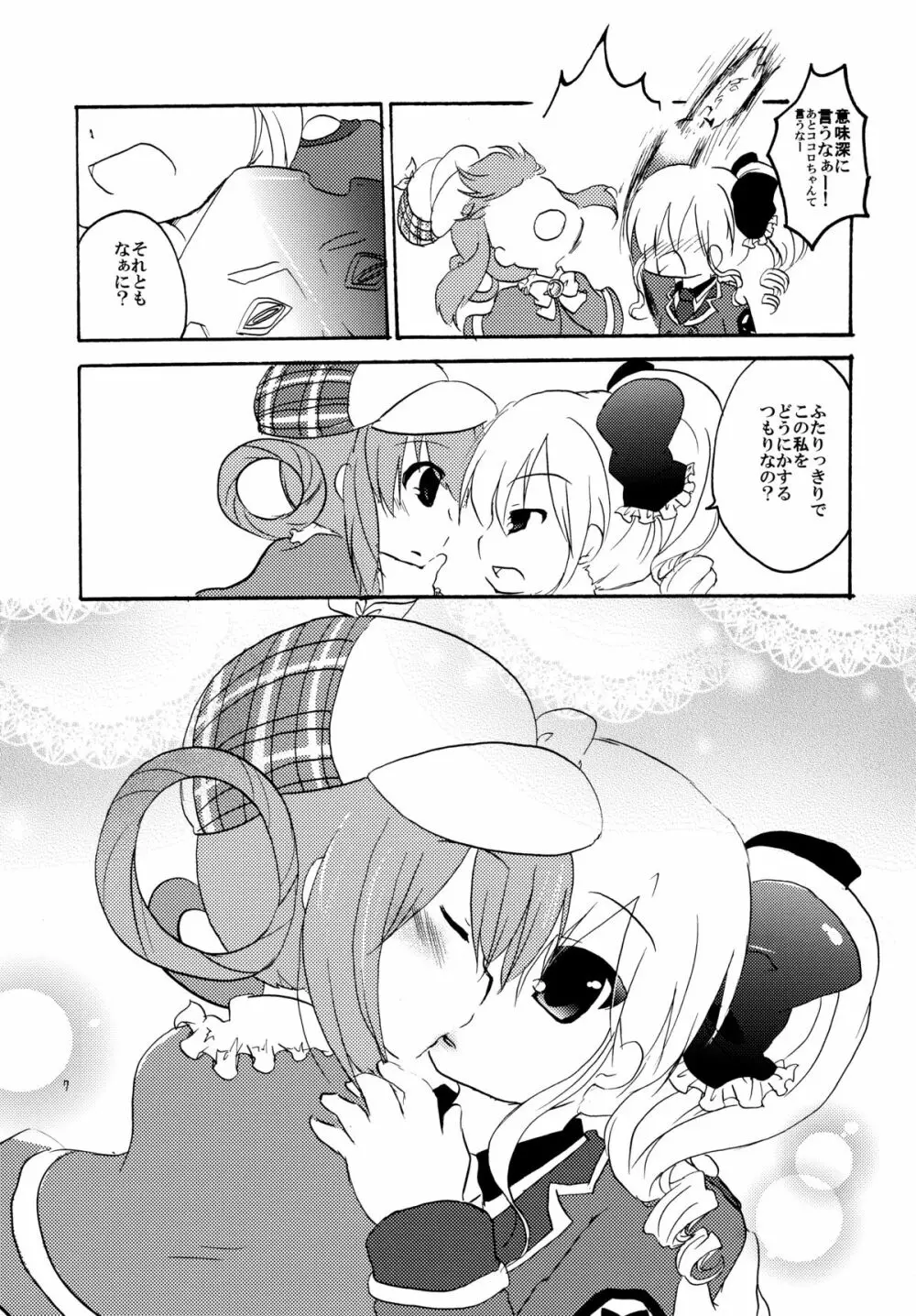 ライバル妄想網 Page.7