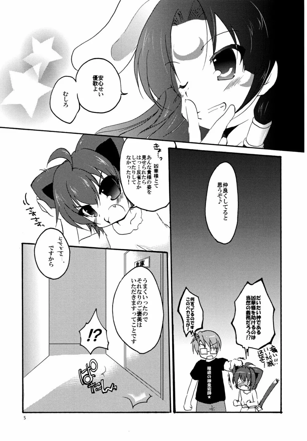 切情!桜花狂乱 Page.5