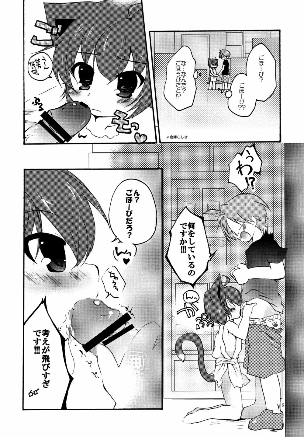 切情!桜花狂乱 Page.6