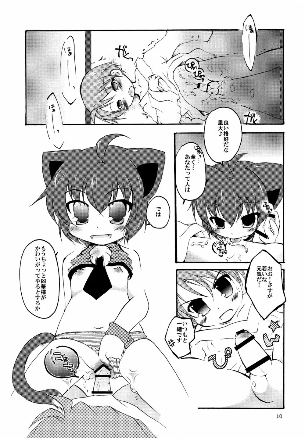 凶華ねぇ、ちゃんとしようよ Page.10