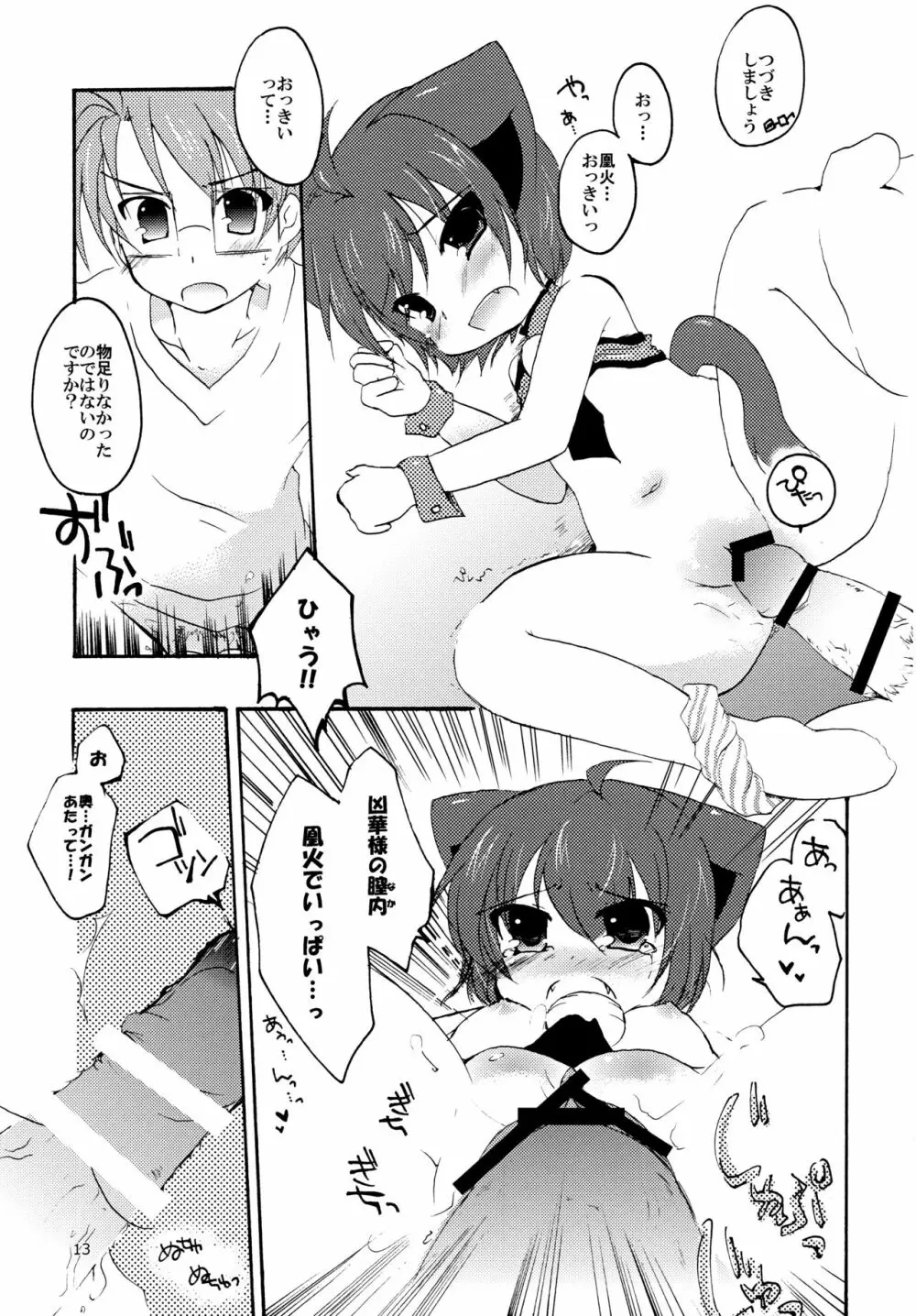 凶華ねぇ、ちゃんとしようよ Page.13