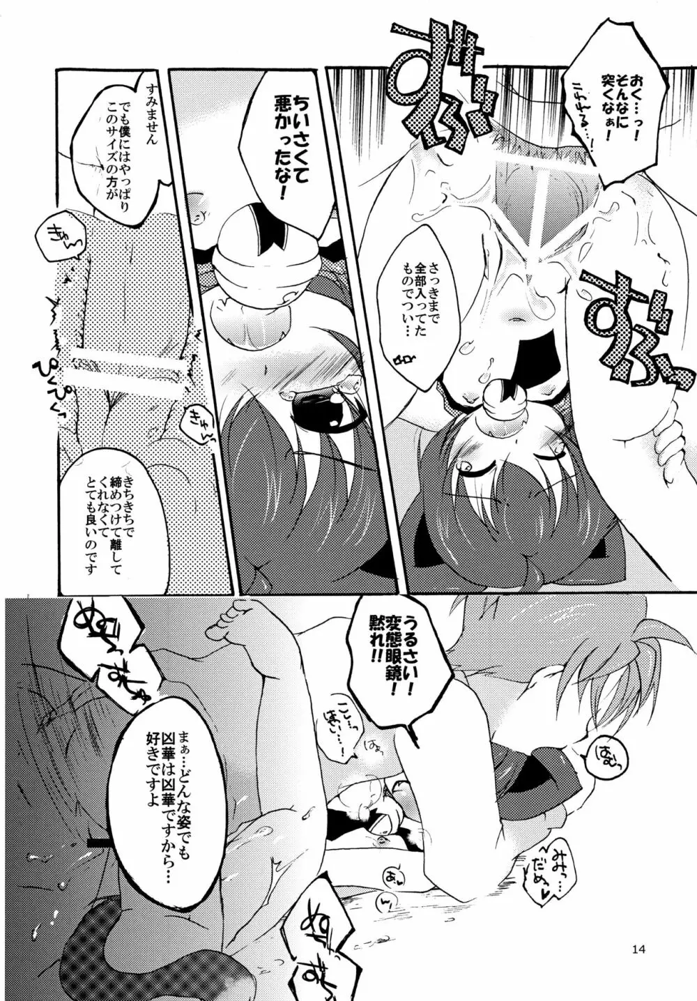 凶華ねぇ、ちゃんとしようよ Page.14