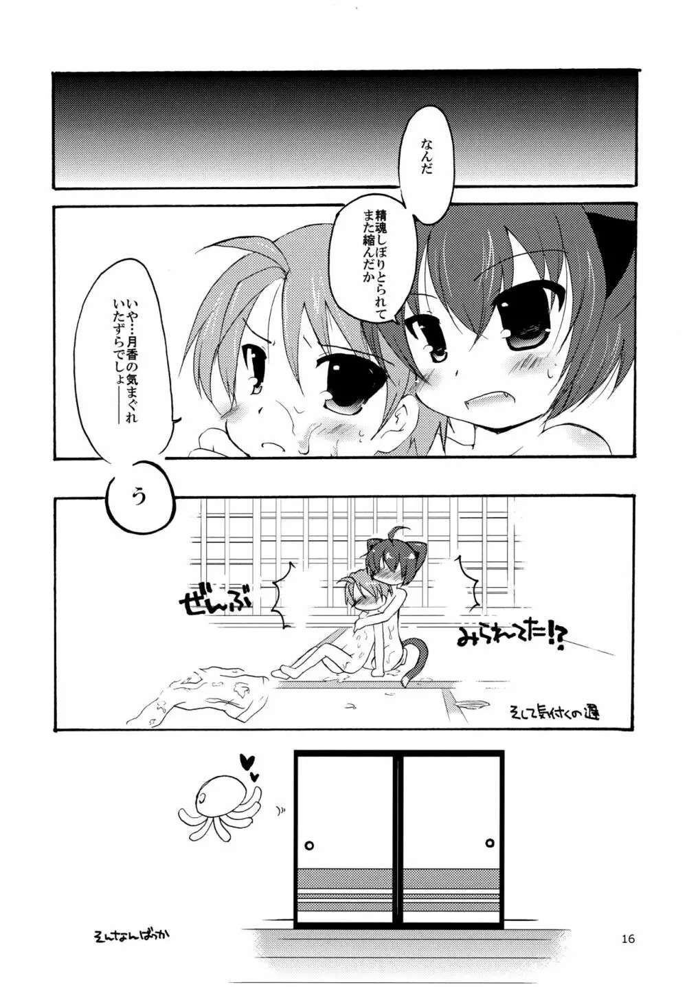 凶華ねぇ、ちゃんとしようよ Page.16