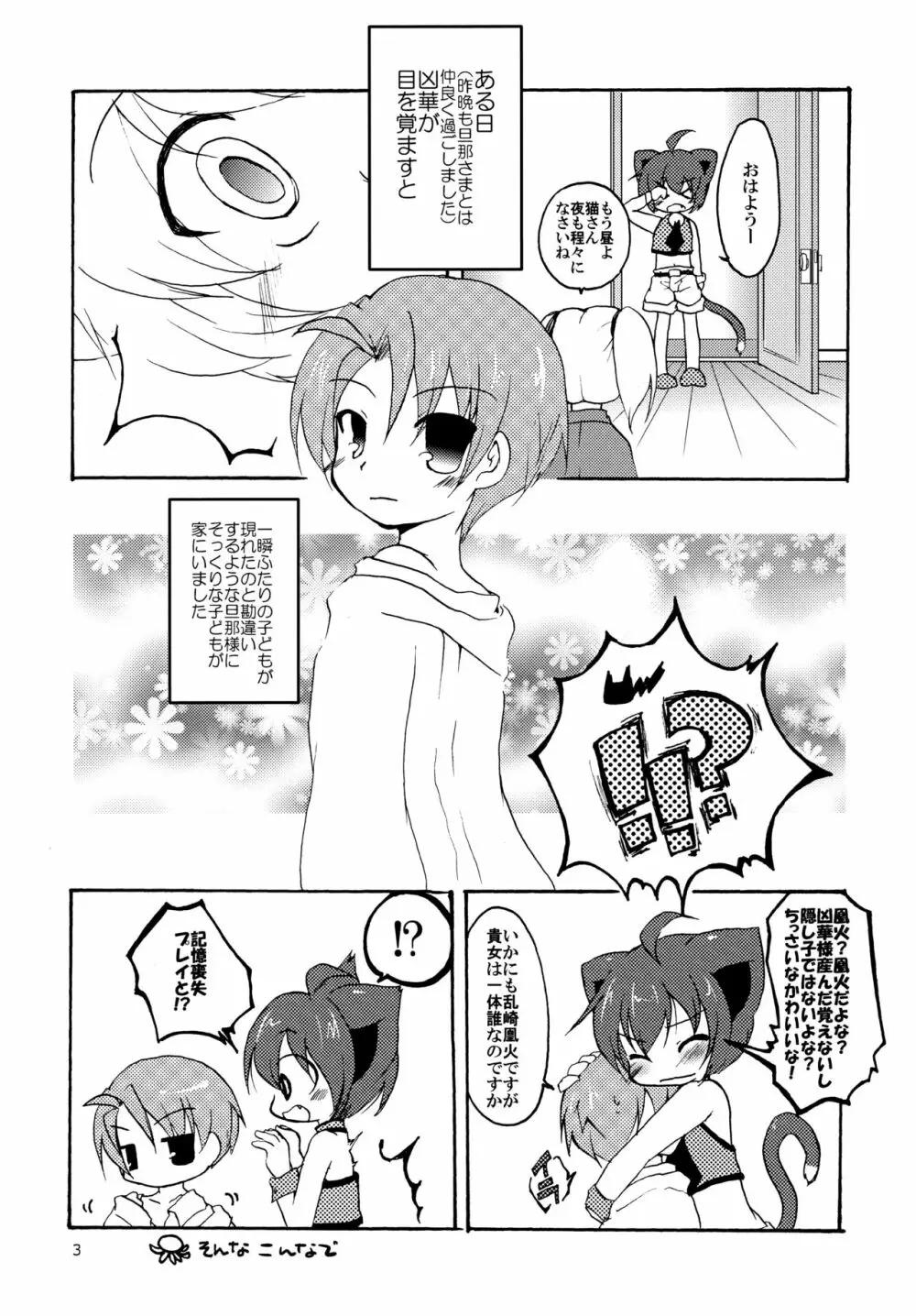 凶華ねぇ、ちゃんとしようよ Page.3