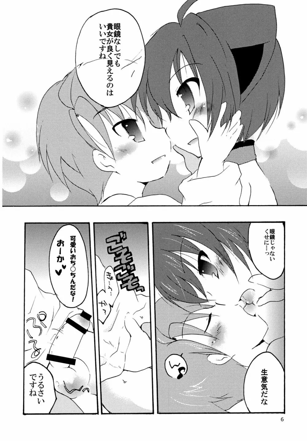 凶華ねぇ、ちゃんとしようよ Page.6