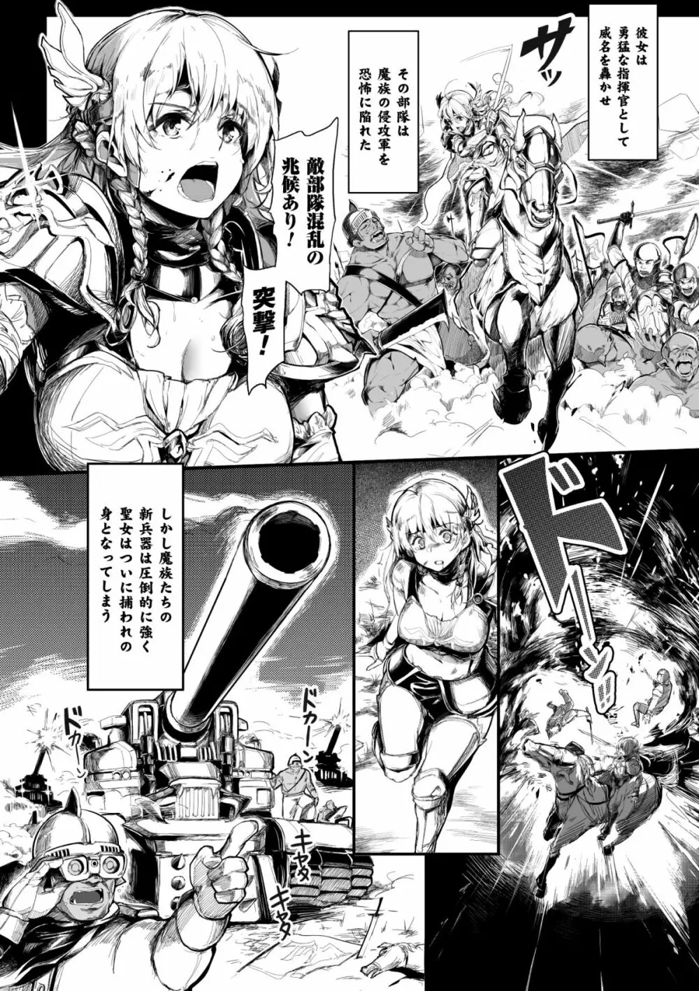 正義のヒロイン姦獄ファイル Vol.1 Page.124