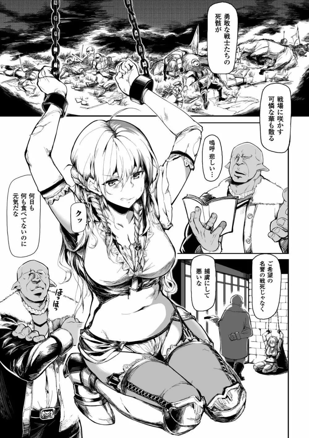 正義のヒロイン姦獄ファイル Vol.1 Page.125