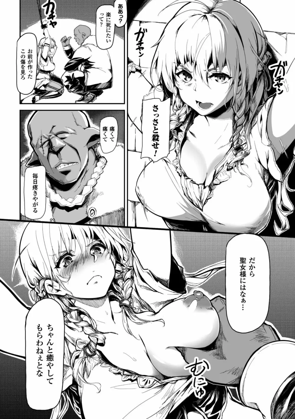 正義のヒロイン姦獄ファイル Vol.1 Page.126