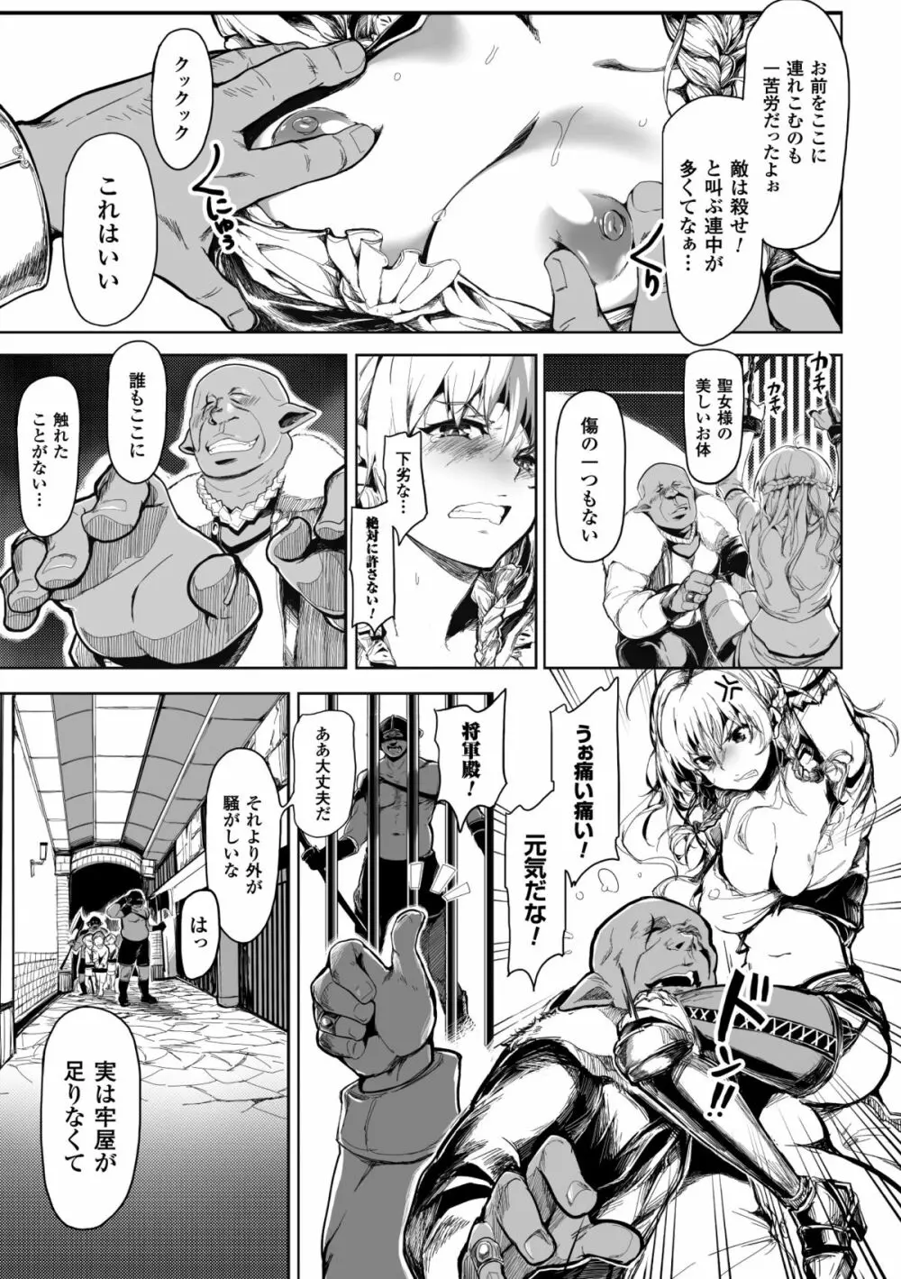 正義のヒロイン姦獄ファイル Vol.1 Page.127