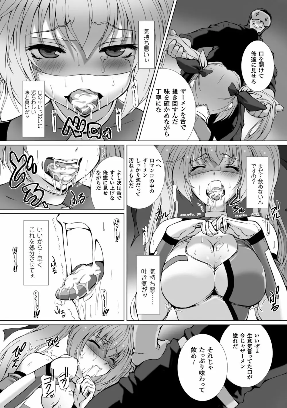 正義のヒロイン姦獄ファイル Vol.1 Page.51