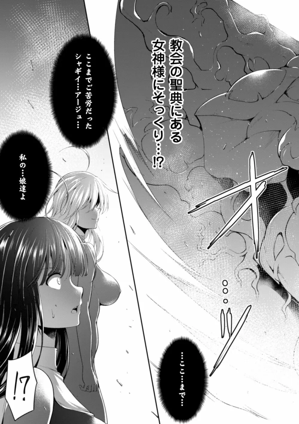 正義のヒロイン姦獄ファイル Vol.1 Page.57