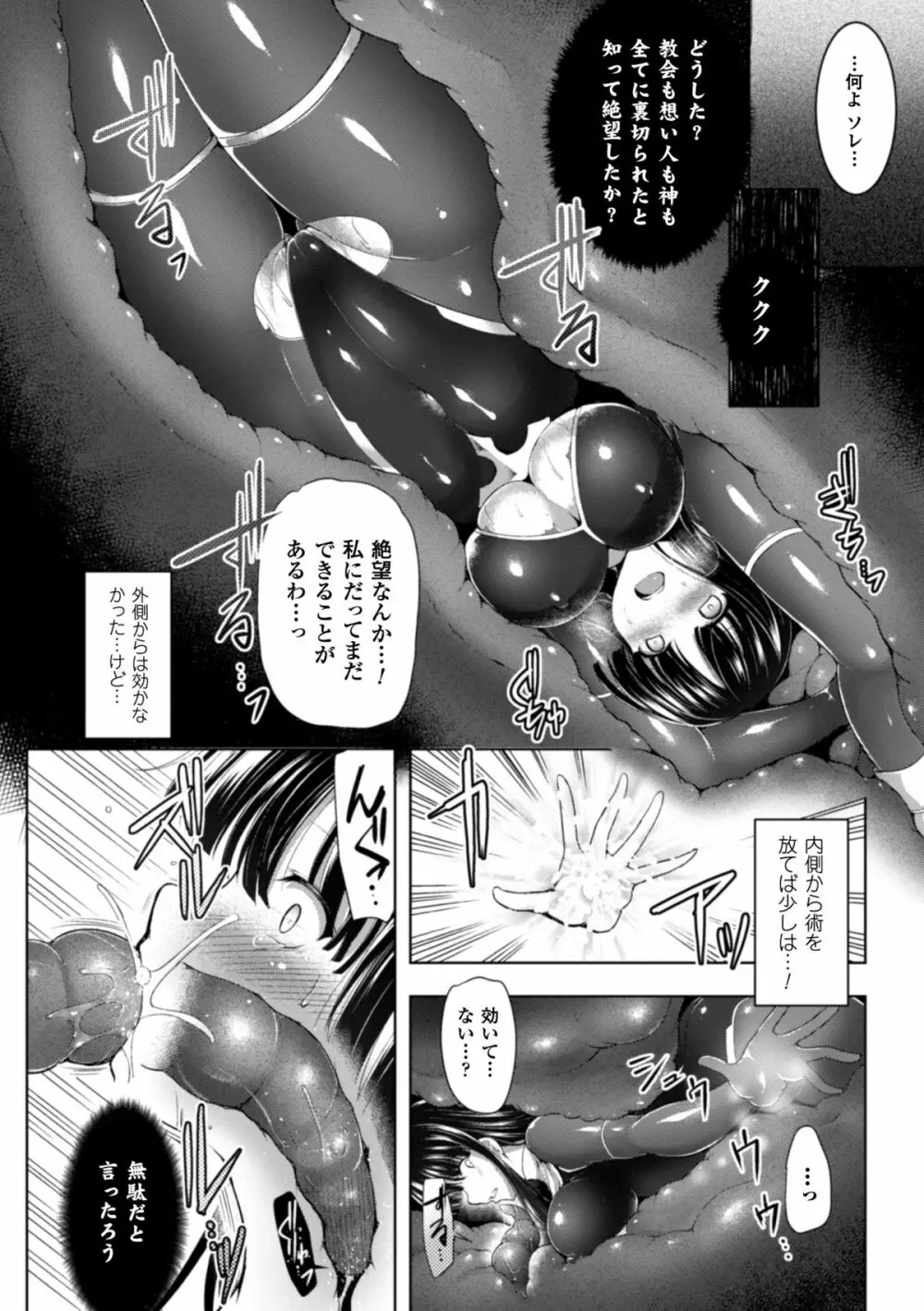 正義のヒロイン姦獄ファイル Vol.1 Page.64