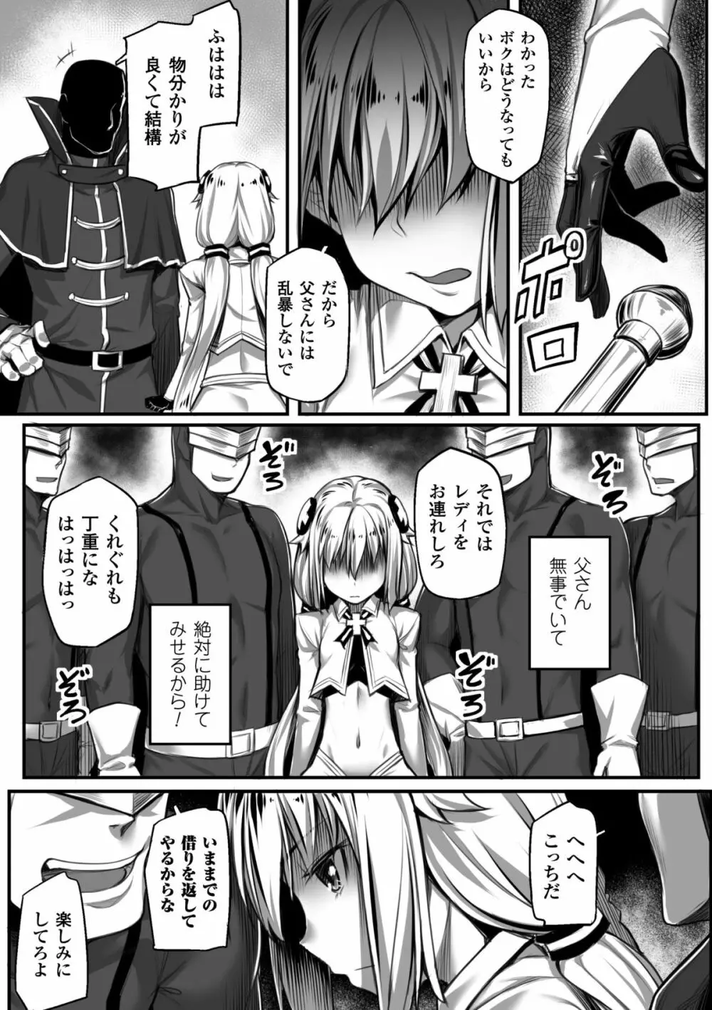 正義のヒロイン姦獄ファイル Vol.1 Page.87