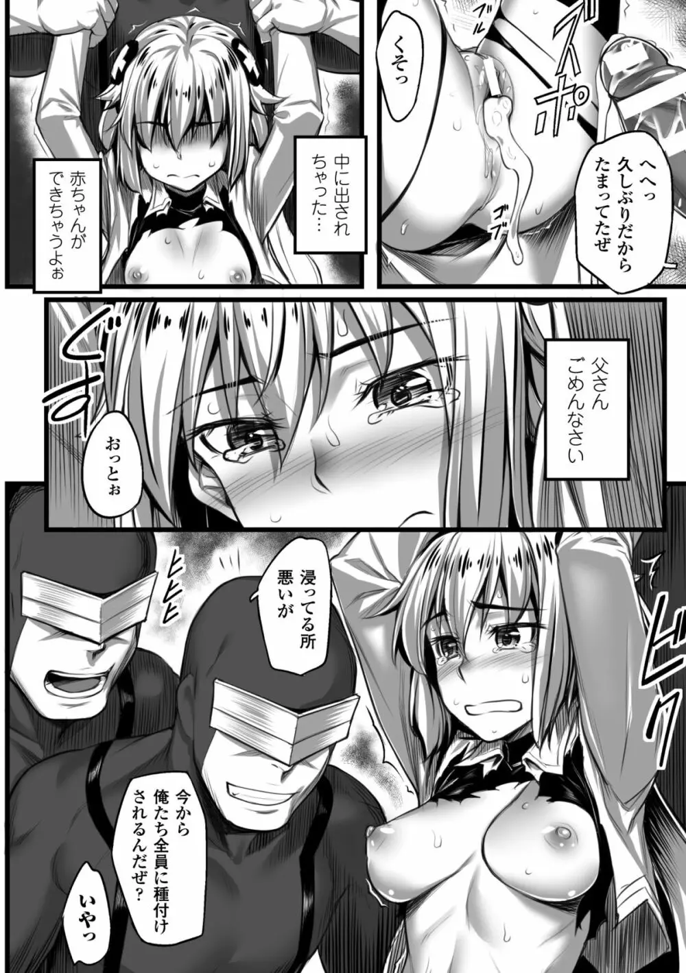 正義のヒロイン姦獄ファイル Vol.1 Page.92