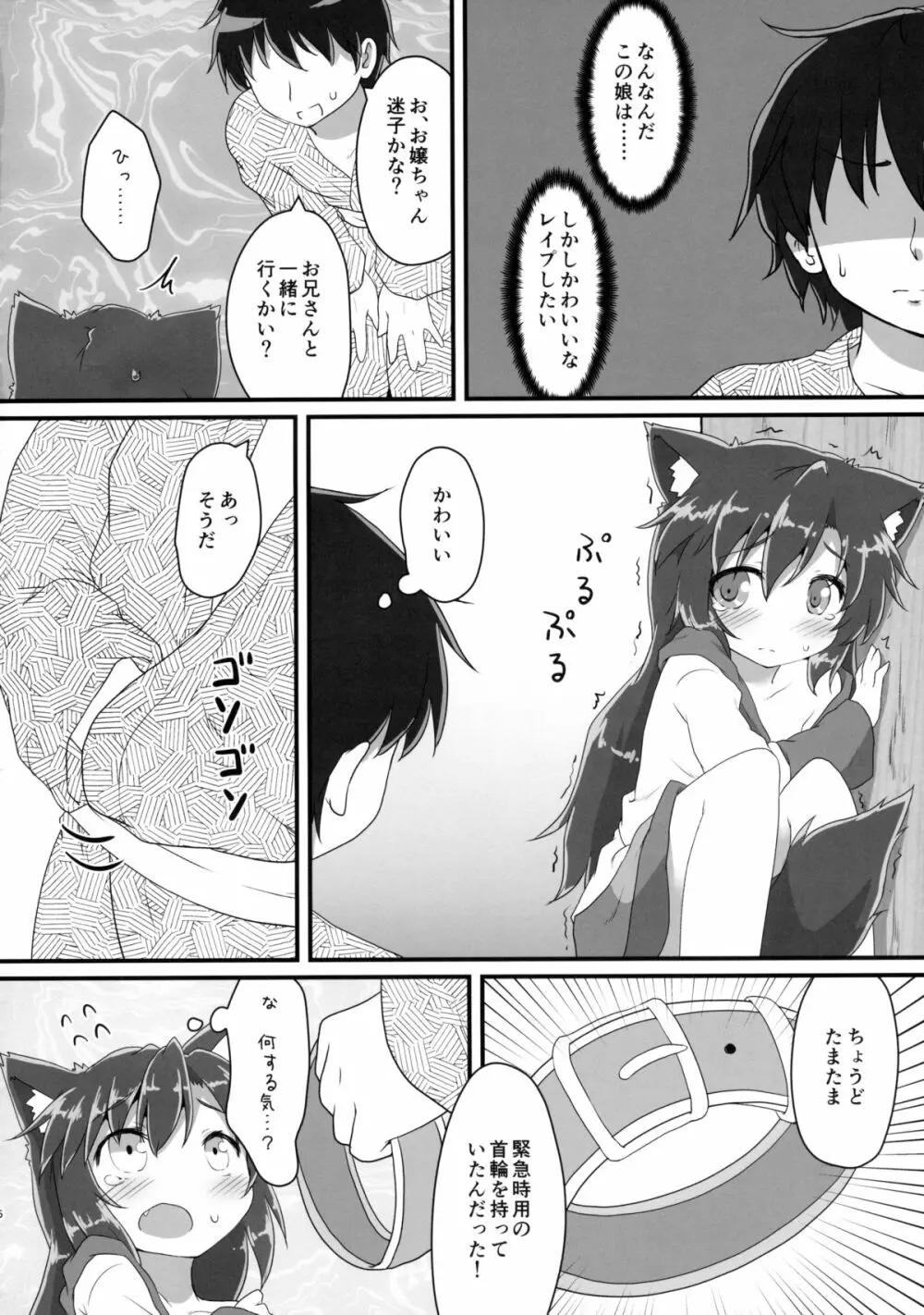 小さなルーガルー Page.5