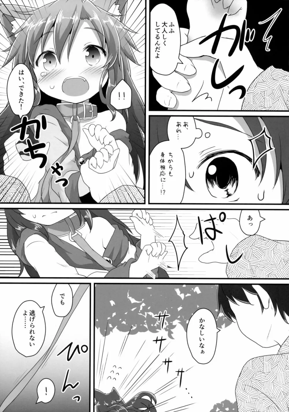 小さなルーガルー Page.6