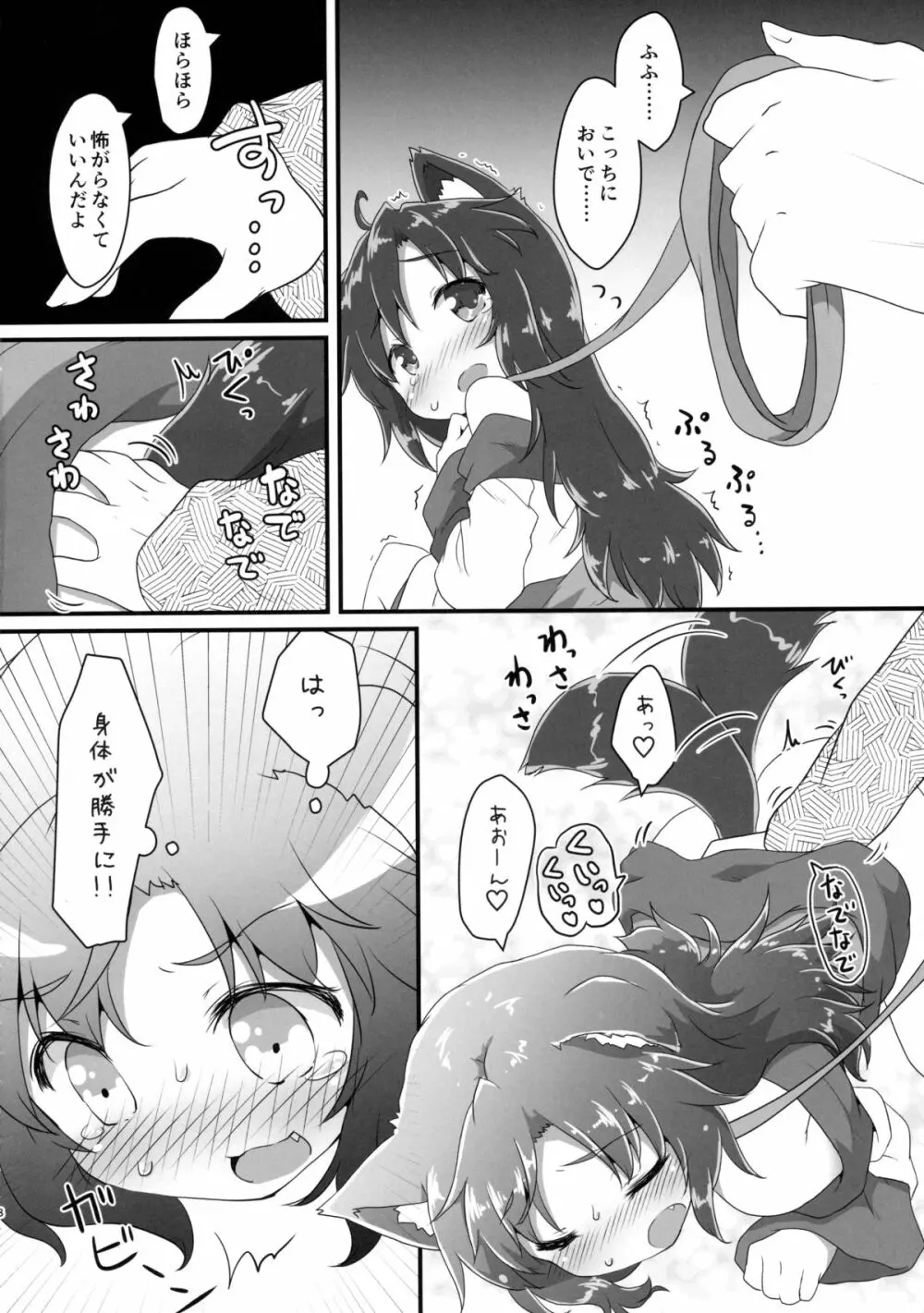 小さなルーガルー Page.7