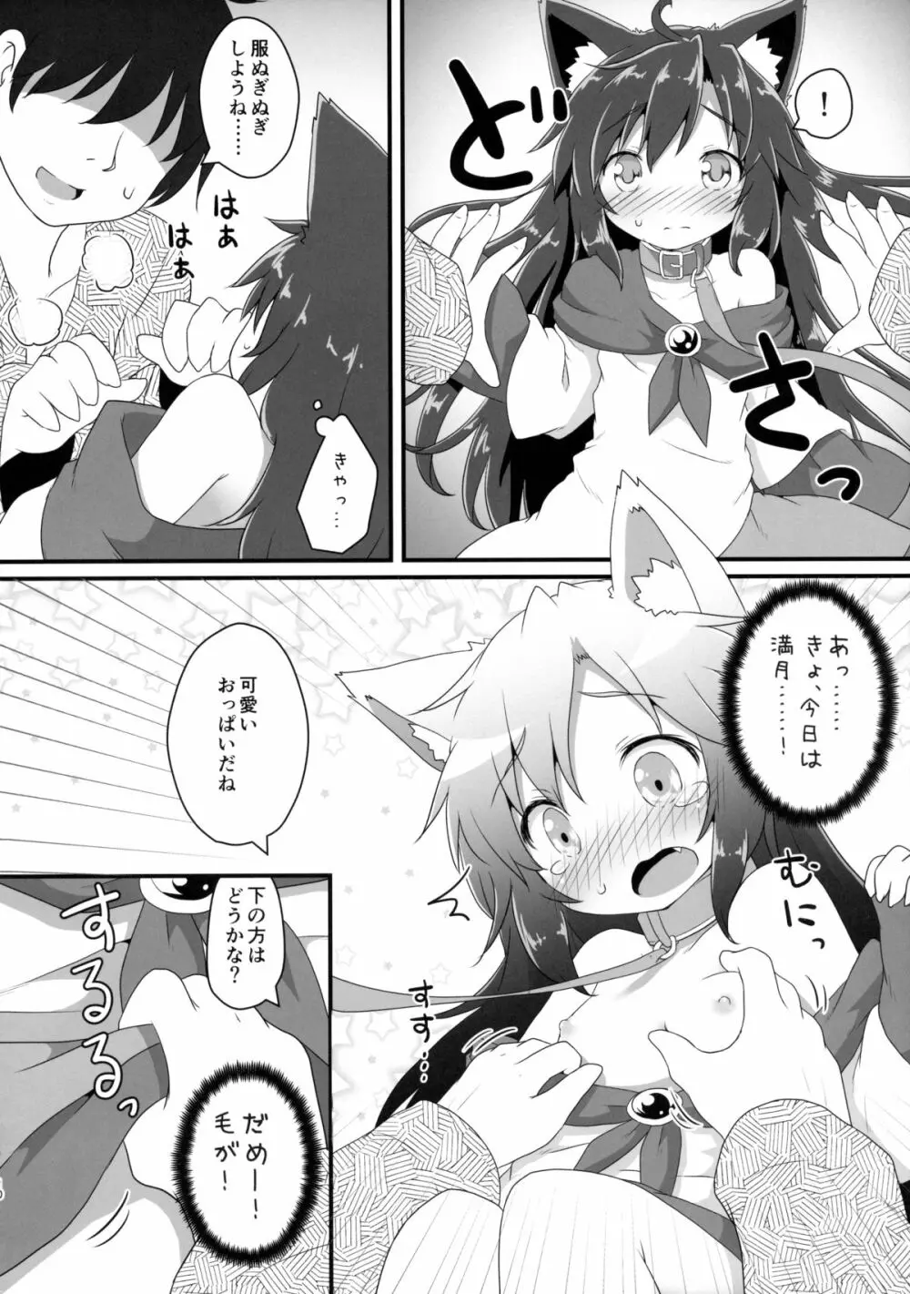 小さなルーガルー Page.9