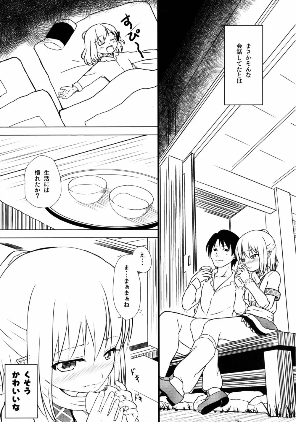 妖怪少女の愛しかた1 Page.11