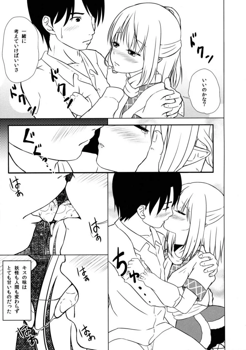 妖怪少女の愛しかた1 Page.13