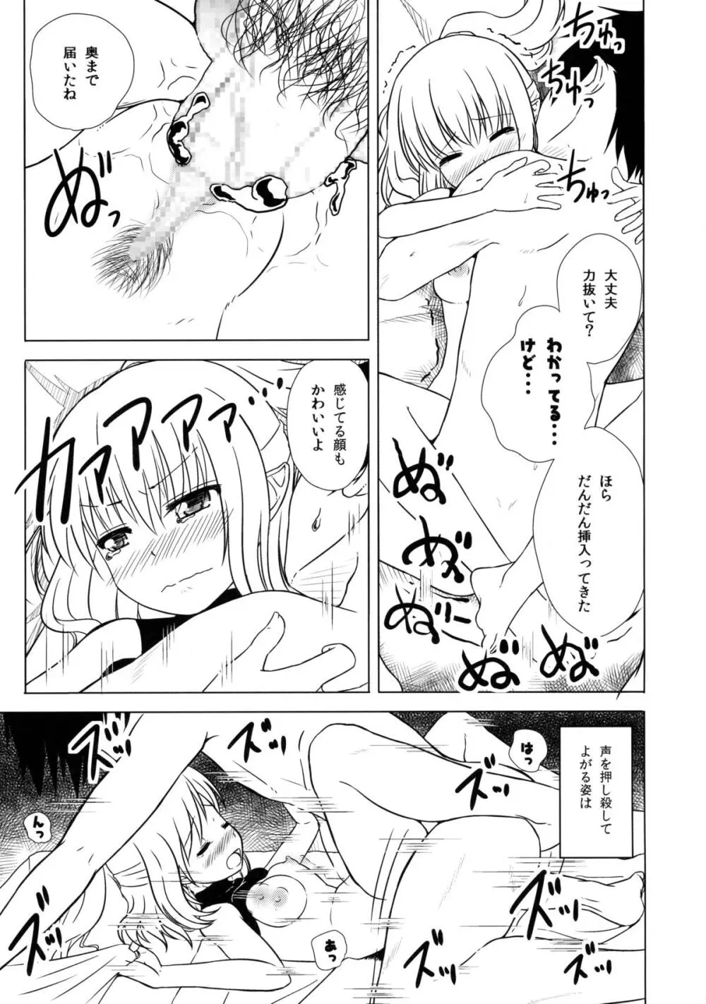 妖怪少女の愛しかた1 Page.19