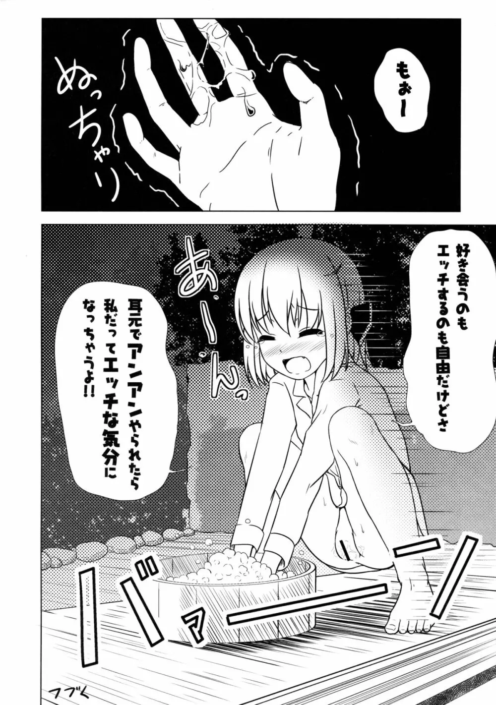 妖怪少女の愛しかた1 Page.28