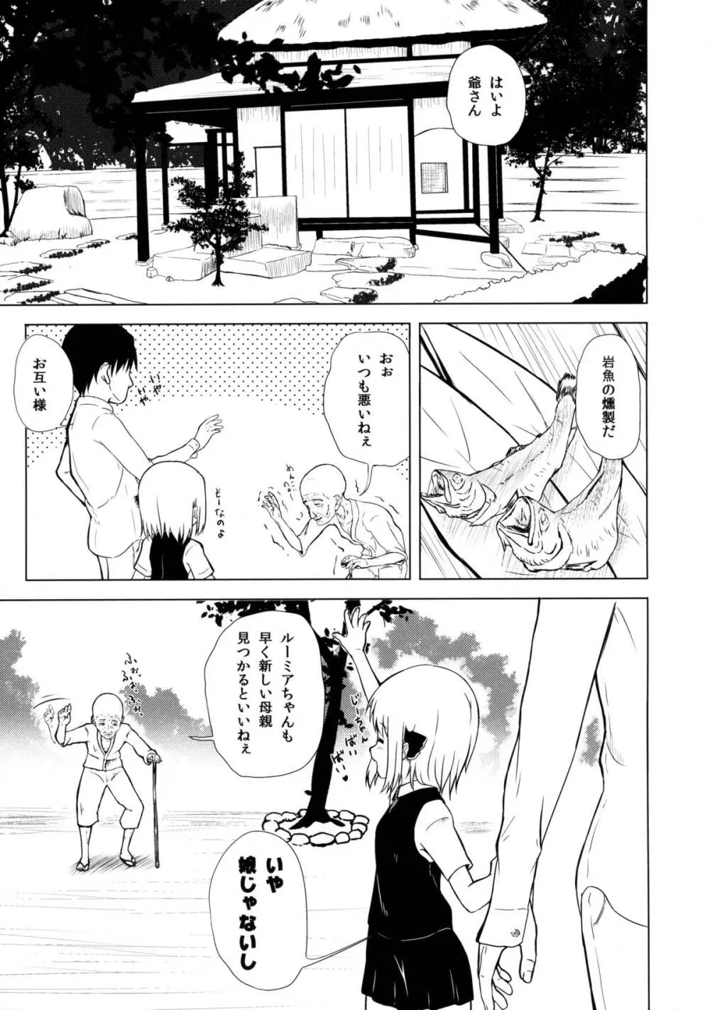 妖怪少女の愛しかた1 Page.3