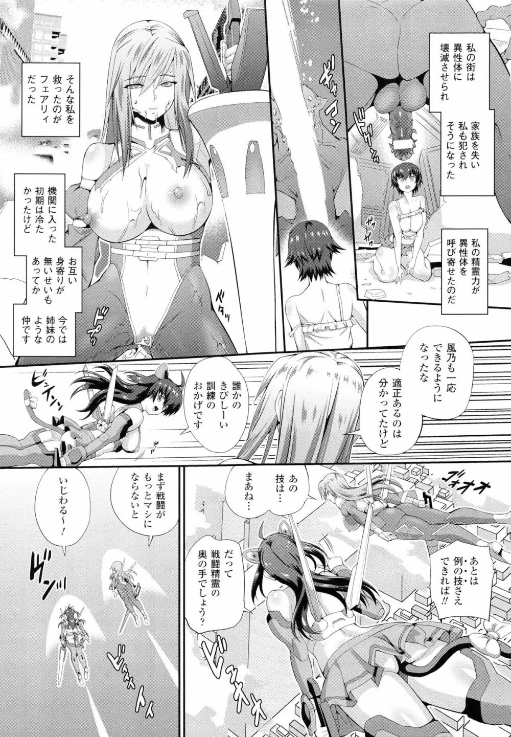 戦闘精霊～イキ続ける幻想乙女～ Page.10