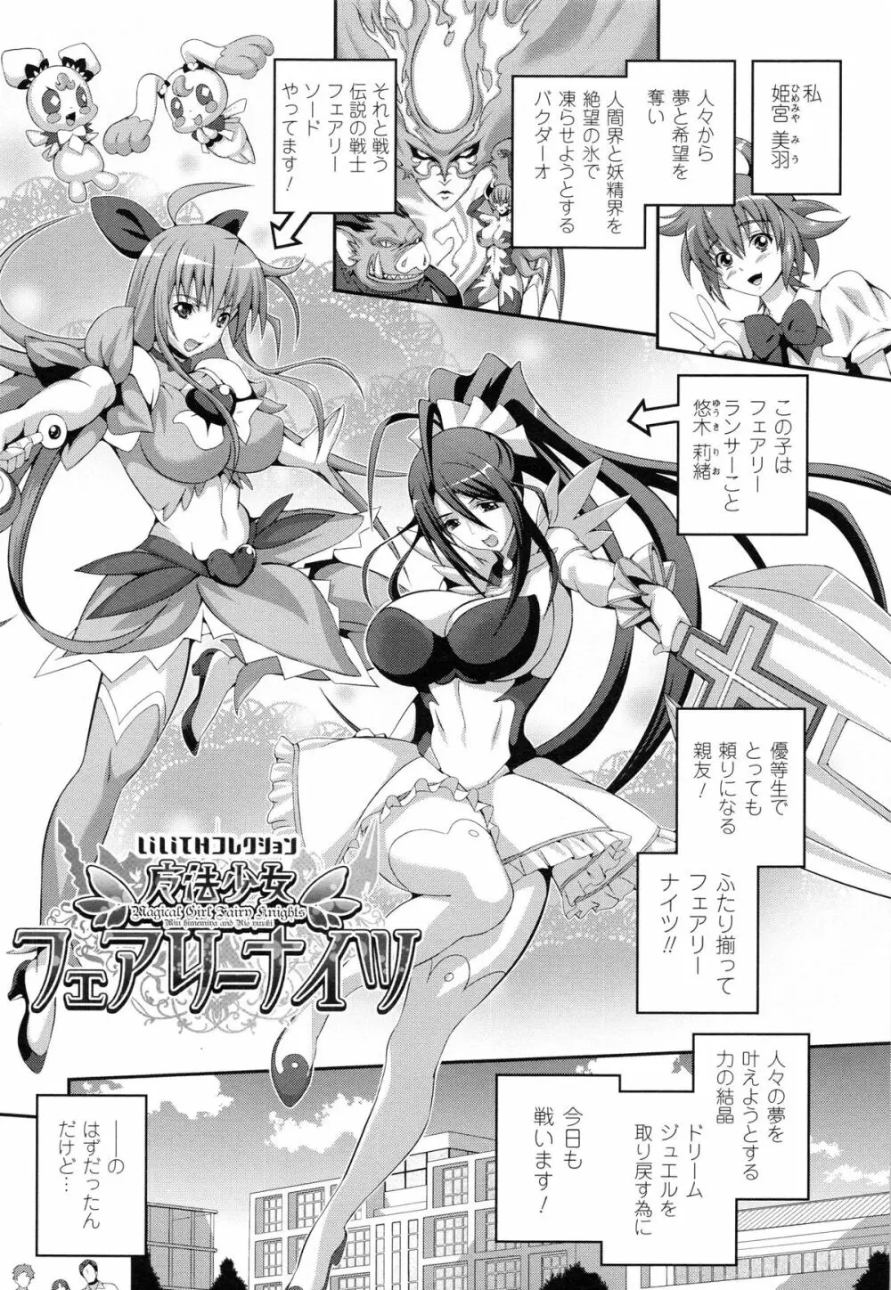 戦闘精霊～イキ続ける幻想乙女～ Page.164