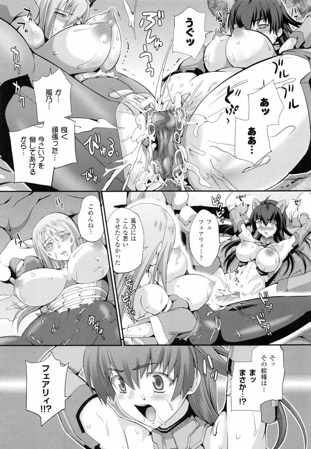 戦闘精霊～イキ続ける幻想乙女～ Page.26