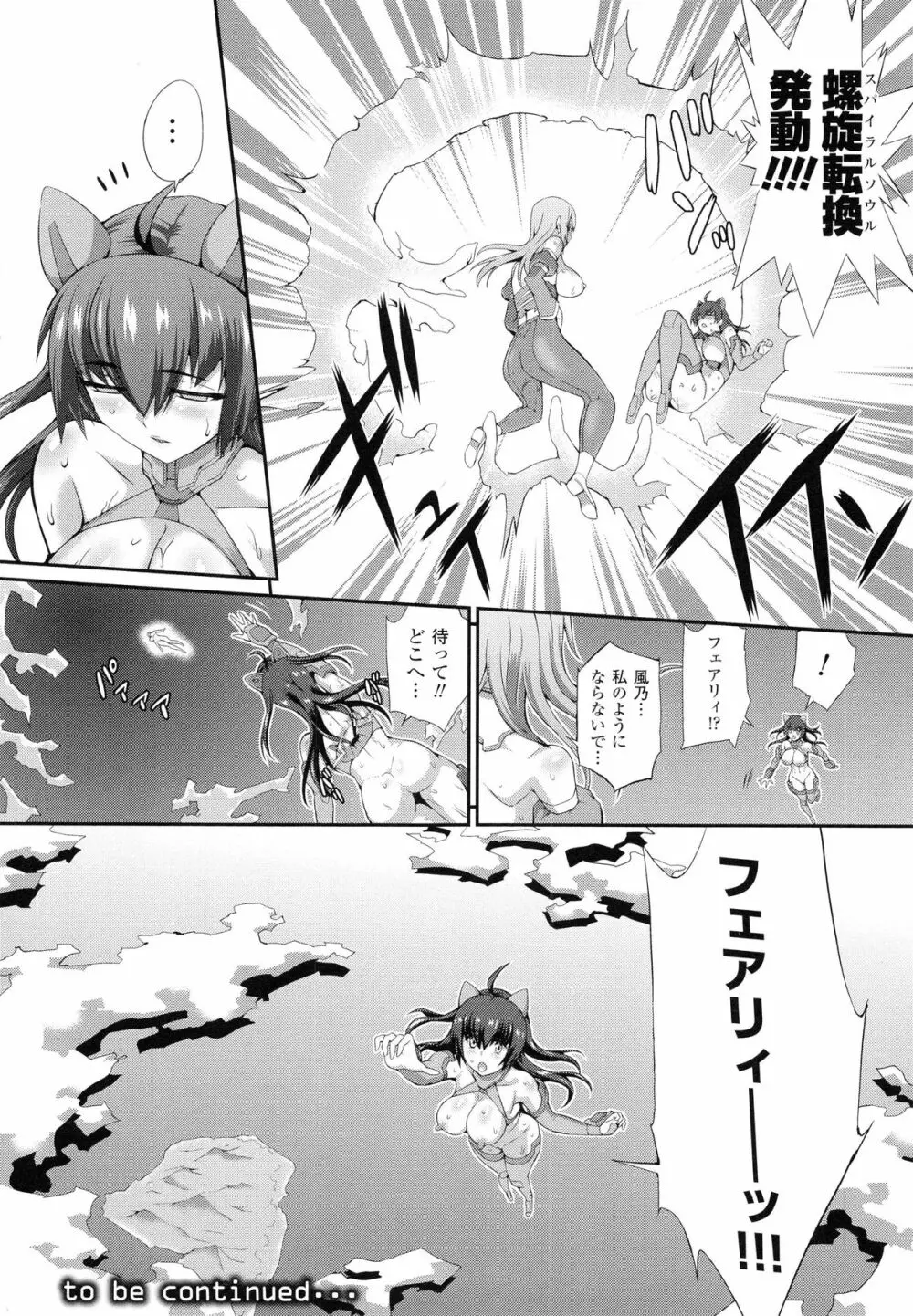 戦闘精霊～イキ続ける幻想乙女～ Page.27