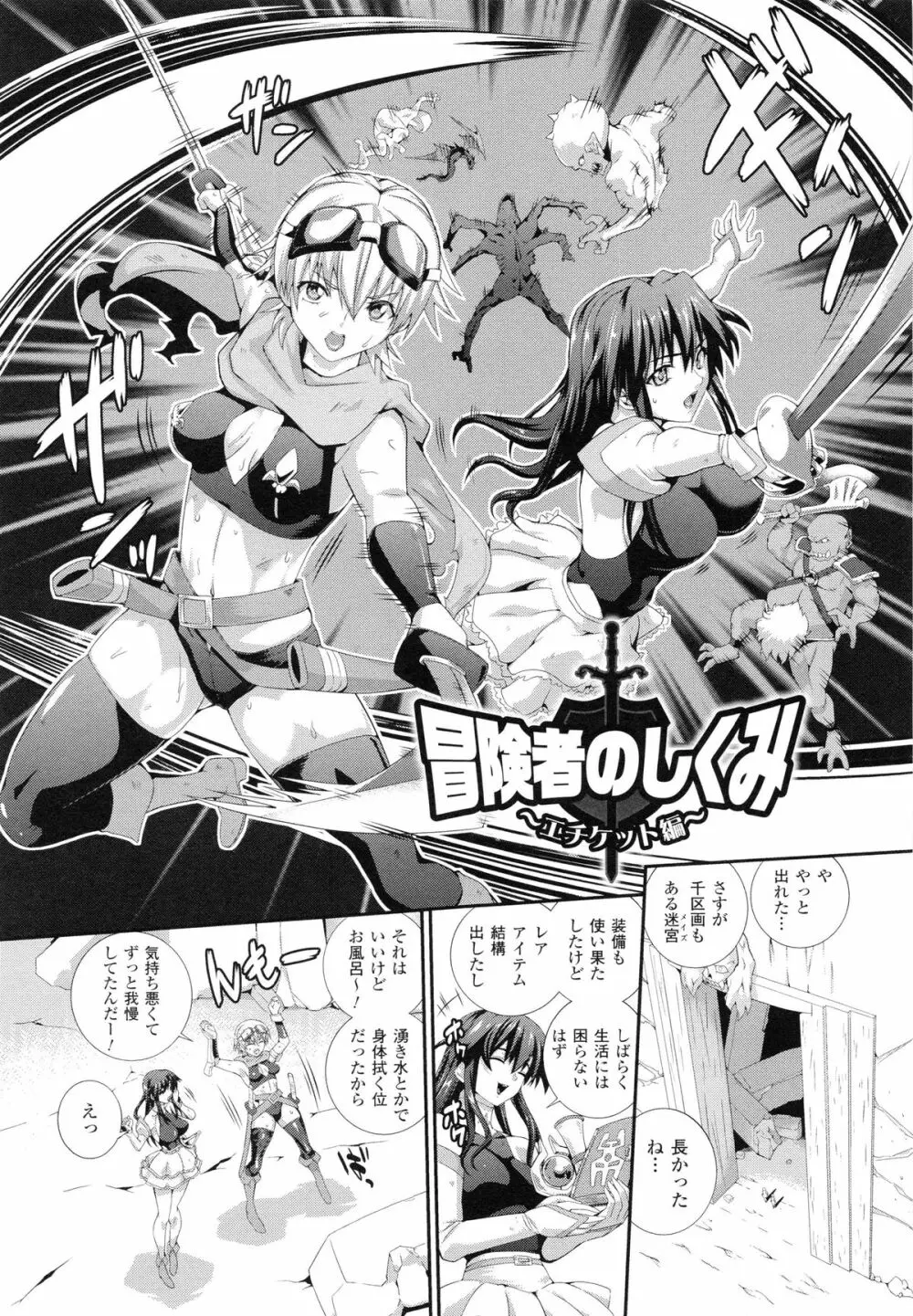 戦闘精霊～イキ続ける幻想乙女～ Page.96