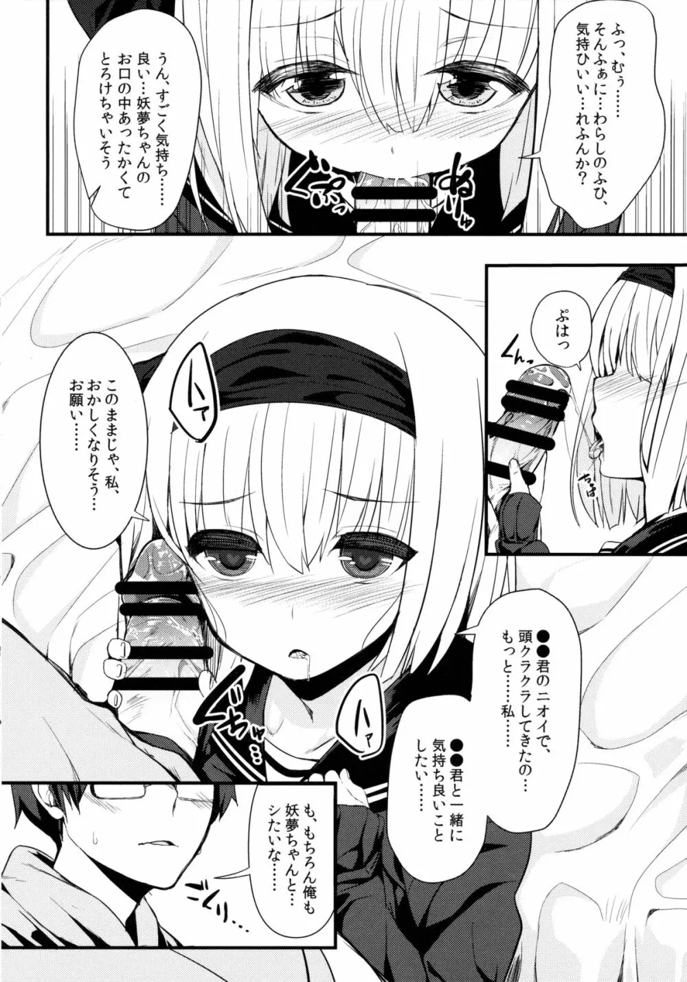 デリバリーちゃんす -妖夢DAY's- Page.13