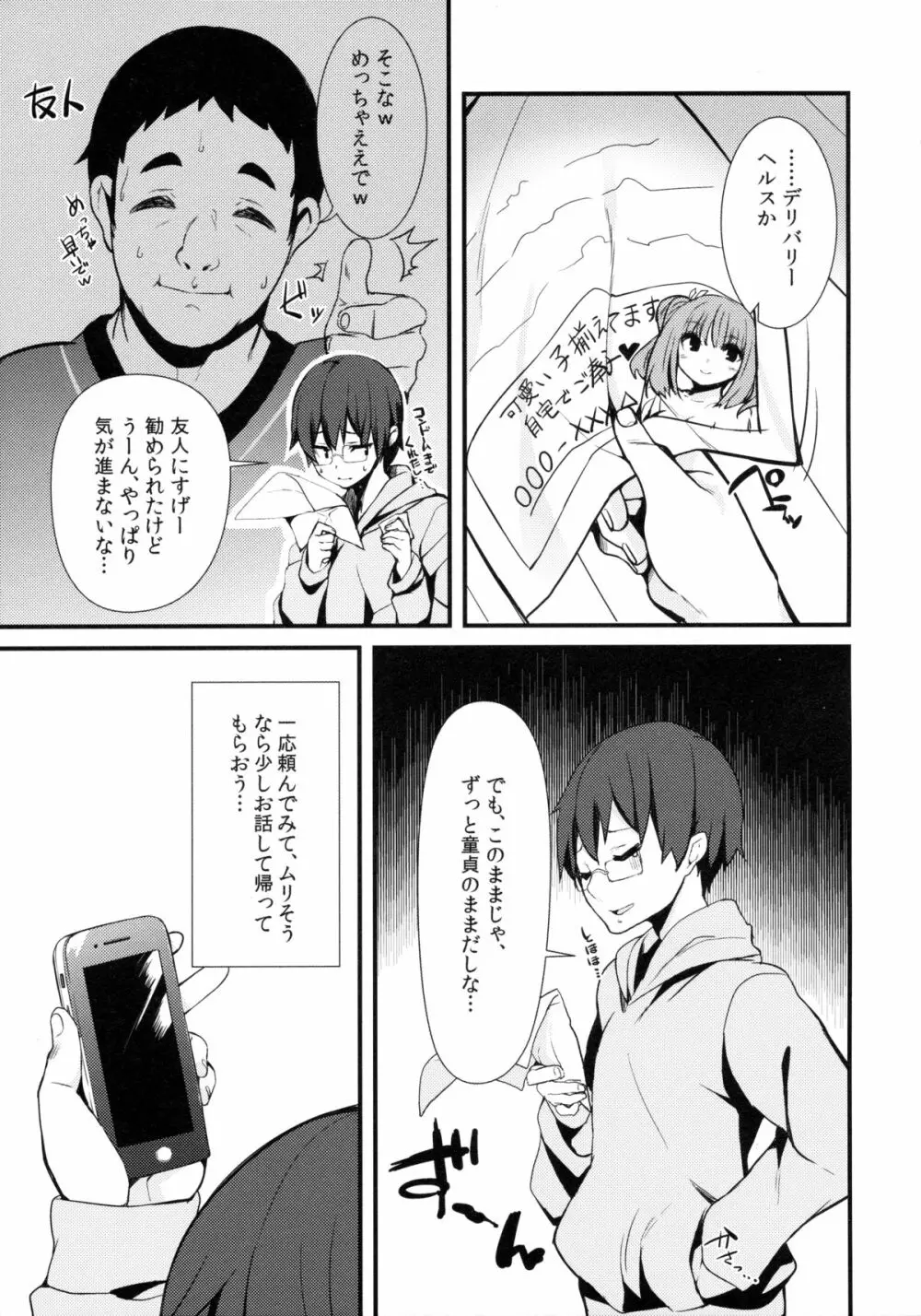 デリバリーちゃんす -妖夢DAY's- Page.2