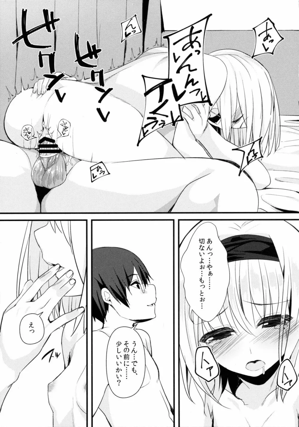 デリバリーちゃんす -妖夢DAY's- Page.24