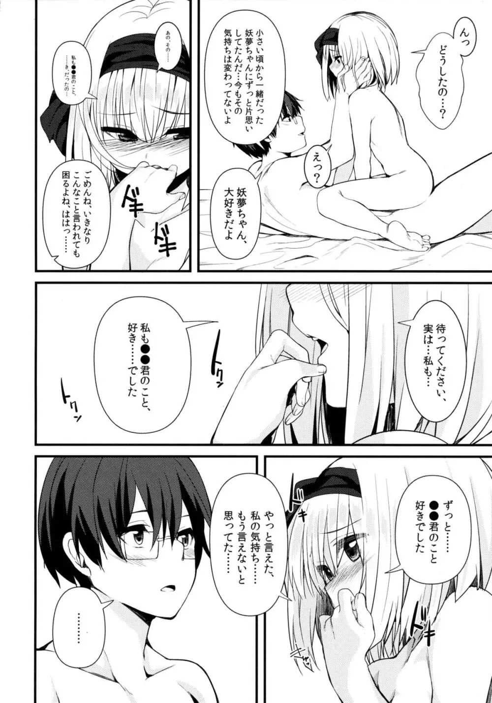 デリバリーちゃんす -妖夢DAY's- Page.25