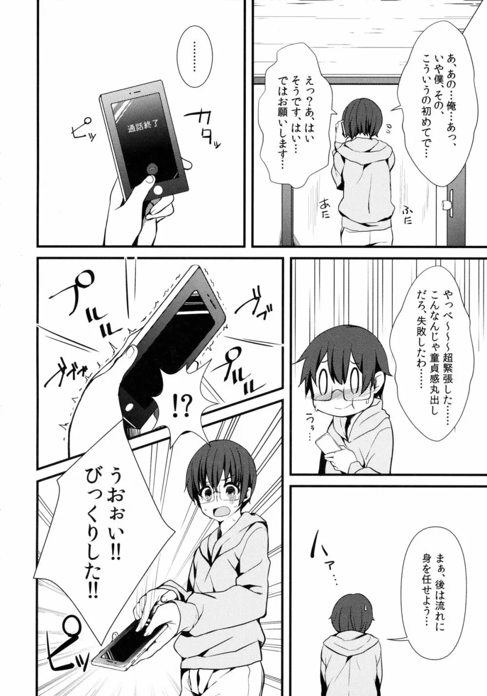 デリバリーちゃんす -妖夢DAY's- Page.3