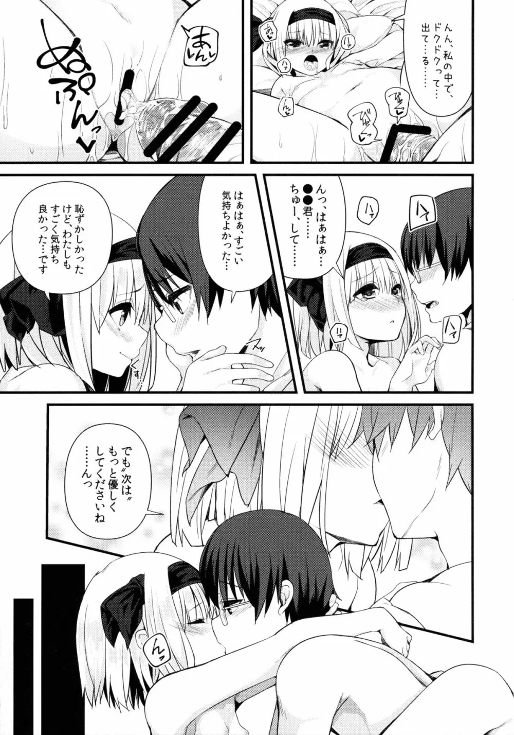 デリバリーちゃんす -妖夢DAY's- Page.30