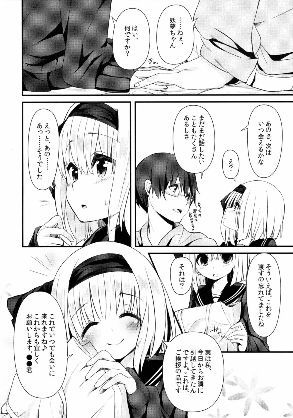 デリバリーちゃんす -妖夢DAY's- Page.31