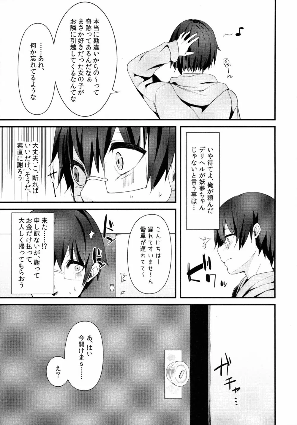 デリバリーちゃんす -妖夢DAY's- Page.34